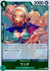 OP08-034 ワンダ