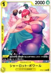 OP08-104 シャーロット・ポワール