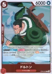 OP08-008 ドルトン
