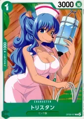OP08-027 トリスタン