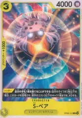 OP08-113 S-ベア