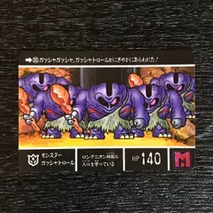 3753045 320 モンスターガッシャトロール SDガンダム外伝Ⅷ 円卓の騎士 トレカ tcg トレーディングカード