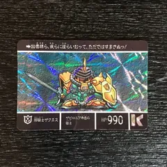 3753155 200 邪騎士ザクエス SDガンダム外伝Ⅴ ヴァトラスの剣 トレカ tcg トレーディングカード