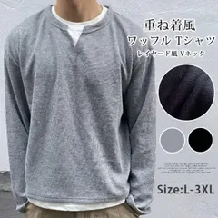 ワッフル tシャツ メンズ 長袖 重ね着風 即購入OKレイヤード風 Vネック トップス ゆったり 体型カバー 大きいサイズ おしゃれ きれいめ カッコイイ 通勤 通学 ファッション 秋 春