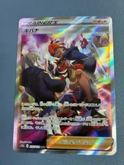ポケモンカード キバナ 237/172 SAR
