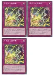 【中古】 遊戯王OCG デュエルモンスターズ 終刻なる獄神影 CORI CORI-JP071 3枚セット
