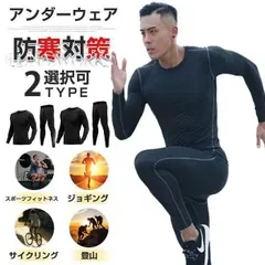スポーツインナー 上下セット メンズ 防寒 肌着 吸汗 速乾 発熱保温 ランニング コンプレッション ウェア 長袖シャツ タイツ セットアップ