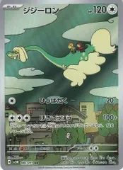 Pokemon SV5M 083/071 ジジーロン AR