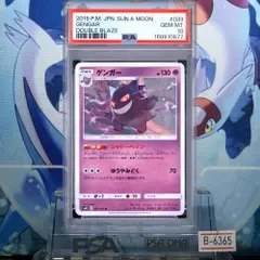 PSA10 ゲンガー U SM ダブルブレイズ 033 2019 B-6365