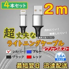 2m4本 銀 ライトニングケーブル 純正品同等 充電器 iPhone <eA>