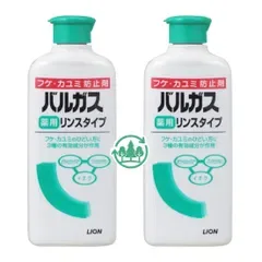 2個セット バルガス 薬用リンスタイプ 200ml 札幌倉庫