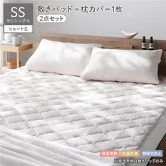 寒い季節の寝床をふわっと暖かく 敷きパッド 枕カバー 2点セット ショート丈セミシングル フランネル 静電気防止 抗菌防臭 洗える 全4色
