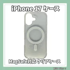 iPhone 17 MagSafe対応 クリアケース 耐衝撃
