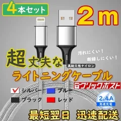 2m4本 銀 純正品同等 iPhone ライトニングケーブル 充電器 <Lq>