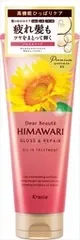 【単品】【クラシエ】ディアボーテ オイルイントリートメント グロス&リペア【ヘアトリートメント】