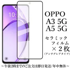 OPPO A5/A3 5G セラミックフィルム×2枚 アンチグレア 非光沢