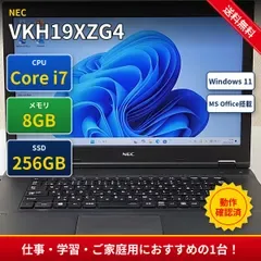 【整備済み美品】【送料無料】【30日安心サポート】ノートパソコン/NEC VKH19XZG4/i7-8650U/メモリ8GB/256GB SSD/15.6/Win11/Office付き/N2084_072