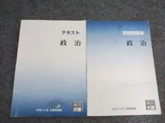 資格の大原 公務員試験 テキスト/実戦問題集 政治 2025年合格目標 計2冊 020S4B