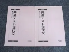 駿台 共通テスト現代文 2025 前期/後期 通年セット 計2冊 017S0B