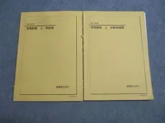 鉄緑会 高3 社会 地理総覧 上 地誌編/系統地理編 テキスト 2023 通年 計2冊 025S0D