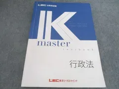 LEC東京リーガルマインド 公務員試験対策 Kマスター 行政法 2026年合格目標 016S4B