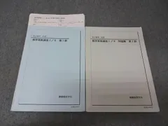 鉄緑会 高2 数学実戦講座I・II/問題集 第1部 テキストセット 2022 前期 計2冊 020S0D