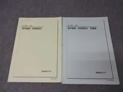 鉄緑会 高2数III 数学基礎・発展講座III/問題集 テキストセット 2022 計2冊 022S0D