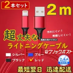2m2本 赤 アイフォン ライトニングケーブル 純正品同等 充電器 <il>