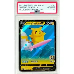 ポケモンカードゲーム 〔PSA10鑑定済〕 なみのりピカチュウV【RR】{021/028} 中古A-