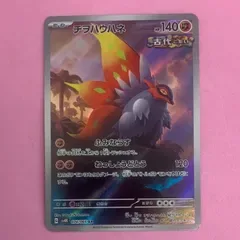ポケモンカード チヲハウハネ 1枚 AR