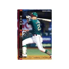 オーナーズリーグ20 OL20 黒カード NB 岡島豪郎 東北楽天ゴールデンイーグルス