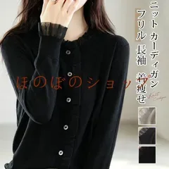 ニット カーディガン 即購入OK トップス レディース フリル 長袖 無地 カーデ 羽織り ライトアウター 薄手 着痩せ 春 秋 前開き アウター 通勤 カットソー セーター フリル袖口 フリルネック 可愛い 大人 カジュアル