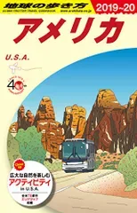 B01 地球の歩き方 アメリカ 2019~2020 (地球の歩き方 B 1)