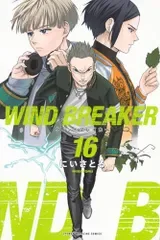 WIND BREAKER(16) (少年マガジンKC)/にい さとる