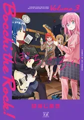 ぼっち・ざ・ろっく! (3) (まんがタイムKRコミックス)/はまじあき