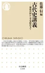 古代史講義 (ちくま新書)