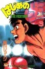 はじめの一歩(3) (少年マガジンコミックス)/森川 ジョージ