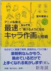 エクスナレッジ 室井康雄 アニメ私塾流 最速でなんでも描けるようになるキャラ作画の技術 (帯付)