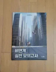 キム・スンリ 非連係 実戦 模擬試験 2027年度 大学入試能力試験 韓国語領域 対比