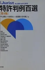裁断済 特許判例百選 第4版 別冊ジュリスト209号