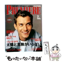 【中古】 PREMIERE プレミア 日本版 2000年7月号 / アシェット婦人画報社 / アシェット婦人画報社