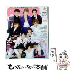 【中古】 POTATO ポテト 2015年2月号 / 学研マーケティング / 学研マーケティング