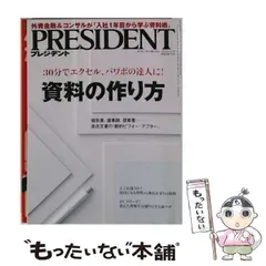 【中古】 PRESIDENT プレジデント 2014年11/17号 / プレジデント社 / プレジデント社