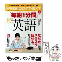 【中古】 PRESIDENT NEXT プレジデントネクスト Vol.13 (PRESIDENT 別冊2016目4/15号) / プレジデント社
