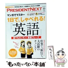 【中古】 PRESIDENT NEXT プレジデントネクスト Vol.7 (PRESIDENT 別冊 2015年10/15号) / プレジデント社 / プレジデント社