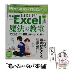 【中古】 PRESIDENT NEXT プレジデントネクスト Vol.5 (PRESIDENT 別冊 2015年8/15号) / プレジデント社 / プレジデント社