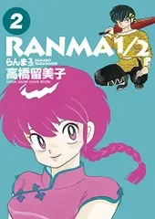 らんま1/2 (2) (少年サンデーコミックススペシャル)/高橋 留美子