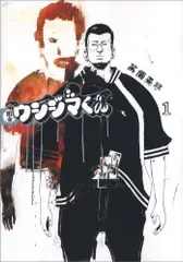 闇金ウシジマくん 1 (ビッグコミックス)/真鍋 昌平
