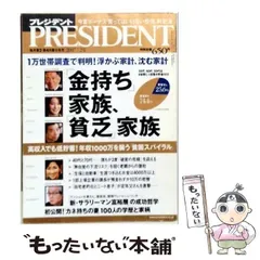 【中古】 PRESIDENT プレジデント 2007年7/2号 / プレジデント社 / プレジデント社