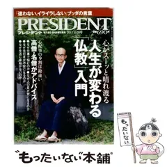 【中古】 PRESIDENT プレジデント 2012年10/29号 / プレジデント社 / プレジデント社